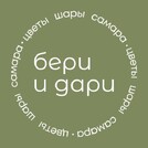 Бери и Дари