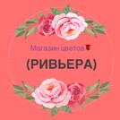 Ривьера