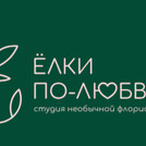 Ёлки по-любви