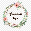 Цветочный Бум