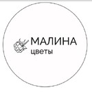 Цветы Малина