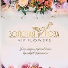 Золотая Роза Салон Цветов в Омске