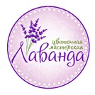 Лаванда цветочная