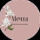 Цветочная мастерская Мечта