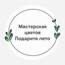 Подарите лето