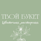 Твой букет