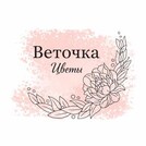 Веточка