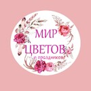 Мир цветов и праздника