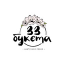 33 букета