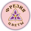 ФРЕЗИЯ