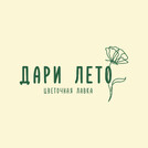 Дари Лето