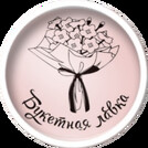 Букетная лавка