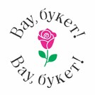 Вау, букет!