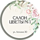 САЛОН ЦВЕТЫ №1