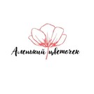 Аленький цветочек