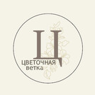 Цветочная ветка