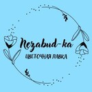 Nezabud-ka