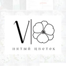 Пятый Цветок