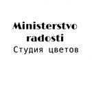 Министерство Радости