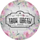 Твои цветы