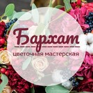 Цветочная мастерская Бархат