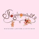 ПОДАРОШНАЯ