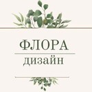 Цветы с любовью