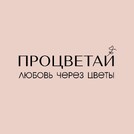 Процветай