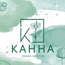 Канна