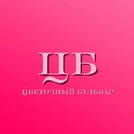 Цветочный бульвар