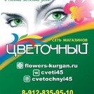 Магазин "Цветочный"