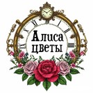 Алиса в Испанских кварталах