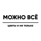 МОЖНО ВСЁ