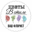 Цветы в стиле-ваш флорист