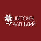 Цветочек аленький