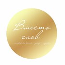 Вместо слов