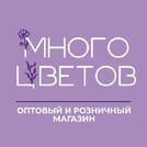 Много цветов