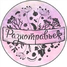 Разнотравье