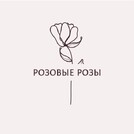 Розовые розы