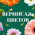 Вернисаж цветов - доставка цветов Красноярск