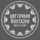 Цветочная Фантазия