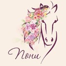 «ПОНИ»Цветы-Шары-Декор