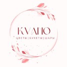 Kvano Цветы, букеты, воздушные шарики