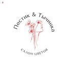 Пестик & Тычинка