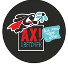 Ах! Цветочек