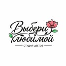 ВЫБЕРИ ЛЮБИМОЙ