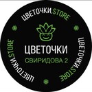 Цветочки.Store Свиридова