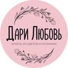 Дари Любовь