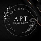 Студия цветов АРТ