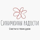 Синичкины радости